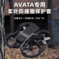 適用DJI大疆Avata槳葉防撞圈保護套無人機配件保護杠云臺支架【博野五金】