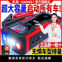 【台灣公司保固】先科汽車應急啟動電源車輛電瓶強啟電源大容量車載充電寶搭電神器