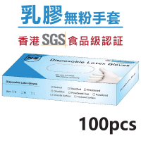 食品級一次性乳膠手套(100隻/盒) 無粉 高彈型  2盒裝 中碼