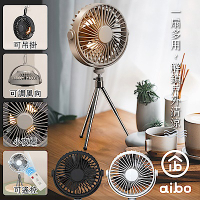 aibo AB223 多功能三腳架 小夜燈露營風扇(附遙控器)