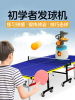 自動乒乓球發球機便攜家用專業單人練球器發球器訓練器兒童陪練器