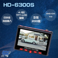 昌運監視器 HD-6300S 4.3吋 200萬 同軸型工程寶 監視器測試 AHD CVI TVI 類比 UTC控制(以升級款出貨)