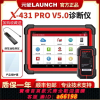 【台灣公司 可開發票】【1577人收藏】元征X431PRO V5.0汽車故障診斷儀全系統智能診斷修車電腦檢測儀