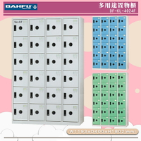 《台灣製》大富 DF-KL-4024F 多用途置物櫃 (附鑰匙鎖，可換購密碼櫃) 收納櫃 員工櫃 櫃子 鞋櫃 衣櫃