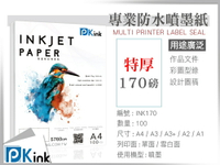 PKink-彩色防水噴墨紙170磅 A3