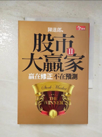 【書寶二手書T1／股票_BSB】股市大贏家II-贏在修正不在預測_陳進郎