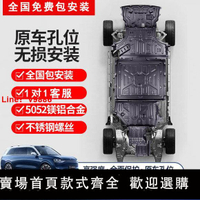 【台灣公司 超低價】AITO問界M9底盤護板鋁鎂合金M7發動機電池油箱汽車專用品防護配件
