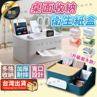 【宜家良品百貨】【現貨 免運　升級加大 高品質】多功能面紙盒 衛生紙盒 面紙盒 紙盒 收納盒 衛生紙收納 桌上收納 面紙