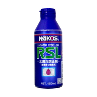 Wako's RSL 引擎冷卻系統止漏劑