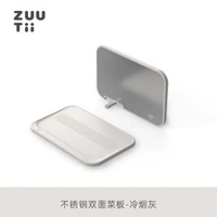 內地直送 - zuutii菜板砧板304不锈钢双面抗菌防霉家用食品级刀案板生熟分切-不锈钢双面菜板-冷烟灰 （升级Pro款） 均码