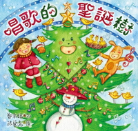 【電子書】唱歌的聖誕樹