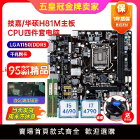 【臺灣公司 超低價】充新保一年!技嘉H81M-DS2 1150主板1150針B85 H81 I7 4790四件套
