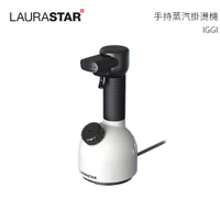 LAURASTAR IGGI 手持蒸汽掛燙機 白