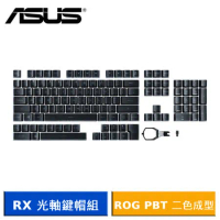ASUS 華碩 ROG PBT Keycap Set 二色成型鍵帽組 (RX 光軸)