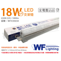 舞光 LED 18W 6500K 白光 4尺 全電壓 支架燈 層板燈_WF430658