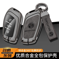 MG名爵HS MG鑰匙套 名爵HS鑰匙套 汽車鑰匙套 HS鑰匙包 車用鑰匙套 名爵鑰匙套 MG鑰匙包 名爵鑰匙包