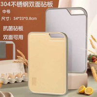 雙面抗菌防霉砧板 304不鏽鋼家用切菜板 廚房水果案板- 304不鏽鋼雙面砧板中號（34*23*0.8cm） 均碼