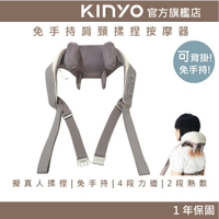 【KINYO】免手持肩頸揉捏按摩器 (IAM) 6D按摩頭 仿真人手 解放雙手 熱敷 揉捏 肩頸放鬆 好肩力 斜方肌