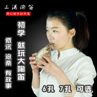 陶笛三滿陶笛6孔低音C調初學學生推薦用笛7孔可選聲音低沉入 雙11全館免運