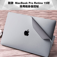 MacBook Pro Retina 15吋Touch bar機身貼(A1707)