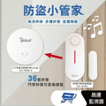 昌運 DJS-SD002-R 無線門鈴接收器 開門關門推播通知 安全監控裝置