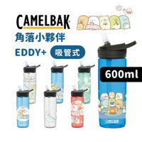 CAMELBAK x 角落小夥伴 600ml 吸管式多水水瓶 EDDY+ (贈防塵蓋) 禮物精選