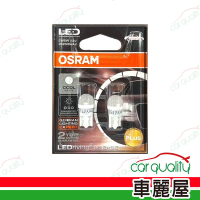 【OSRAM 歐司朗】LED小燈 T10 6000K 2825DW4.0(車麗屋)