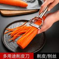 不銹鋼土豆切絲器家用削皮刀黃瓜果胡蘿卜多功能刮皮器削皮刨絲刀