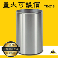 不銹鋼圓形垃圾桶TR-21S 室內/室外/戶外/資源回收桶/環保清潔箱/環保回收箱/分類回收桶