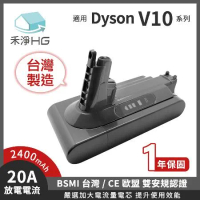 禾淨家用HG Dyson V10 2400mAh 副廠吸塵器鋰電池 DC1025(台灣製造)