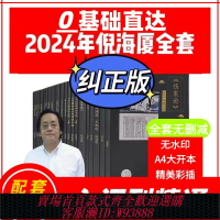 {可刷卡 打統編}倪海廈中醫書籍全套【糾正版】天紀人紀24冊A4大開本針灸大成傷寒