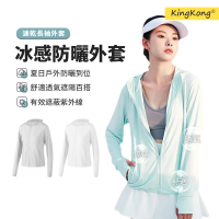 kingkong 冰絲涼感連帽防曬衣 UPF50+防曬外套(速乾/運動/騎行)