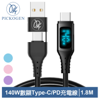 PICKOGEN 皮克全 140W快充 二合一 數顯 雙Type-C/USB-A TO Type-C PD 1.8M 充電傳輸線 QC4.0 液態矽膠