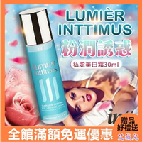 免運優惠 送潤滑液 情趣用品 巴西Intt Inttimus 私密處嫩白霜 30ml 跳蛋 按摩器 自慰器 按摩棒