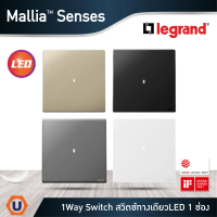 Legrand สวิตช์ทางเดียว 1 ช่อง มีไฟ LED สีแชมเปญ |ดำ|เทาดำ|ขาว |1W Illuminated Switch 1G|16AX |มาเรีย