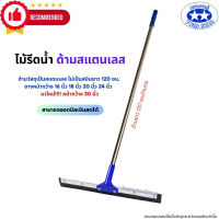 [COD] [tiktok](Does Not Rust) Water Scraper with Stainless Steel Handle, Size 120 Cm. Water Repellen