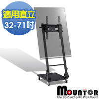 Mountor 畫架式顯示器立架/電視移動架MS4059 - 適用直立32~71吋/橫放32~56吋螢幕