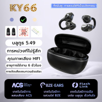 KY66 หูฟังแบบหนีบหู การออกแบบ C-bridge เทคโนโลยีการฟังแบบเปิดหู การจดจำซ้าย-ขวาอัตโนมัติ เสียงสเตอริ