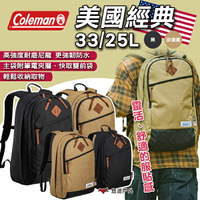 【Coleman】美國經典 33/25 黑 沙漠黃 後背包 大容量 商務背包 旅行包 防水材質 露營 悠遊戶外