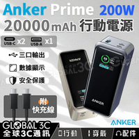 Anker Prime 200W 行動電源 20000mAh 三口輸出 顯示螢幕 便攜式快充 充電器【樂天APP下單9%點數回饋】