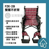 【免運 】富士康 鋁合金輪椅 FZK-2 5B 可折背 雙層布套 可折輪椅 背墊可拆卸 外出輪椅