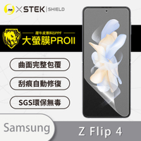 O-one大螢膜PRO Samsung三星 Galaxy Z Flip4 5G 全膠主螢幕保護貼 手機保護貼