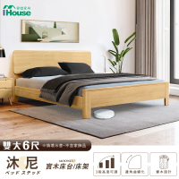 【IHouse】沐尼 實木床台/床架 雙大6尺(3段高度可調)