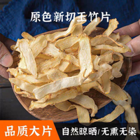 湖南农家玉竹片大片新货玉竹肉去皮玉竹天然煲汤料湘玉竹Hunan Farmhouse Polygonatum Odoratum Slices Large New Stock Polygonatum Od