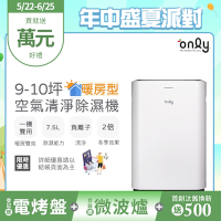 only 9-10坪 暖房型除濕機(日本除濕輪) OH08-Y11R 負離子清淨 7.5公升