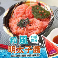 【歐呷私廚】日式和風明太子醬3包組-250g