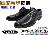 ORIS 皮鞋 真皮 氣墊 防潑水 防滑 輕量 舒適 男仕皮鞋 學生皮鞋 S8905N01 大自在