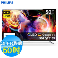 PHILIPS飛利浦 50吋 4K QLED 連網液晶顯示器 50PQT8169 Google TV