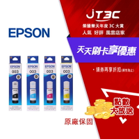EPSON 愛普生 003 / T00V 原廠盒裝 四色一組 原廠墨水(C13T00V100/T00V200/T00V300/T00V400)