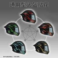 適用于AGV SHOEI Arai HJC 頭盔貼花 反光 貼紙 拉花 版花 版畫